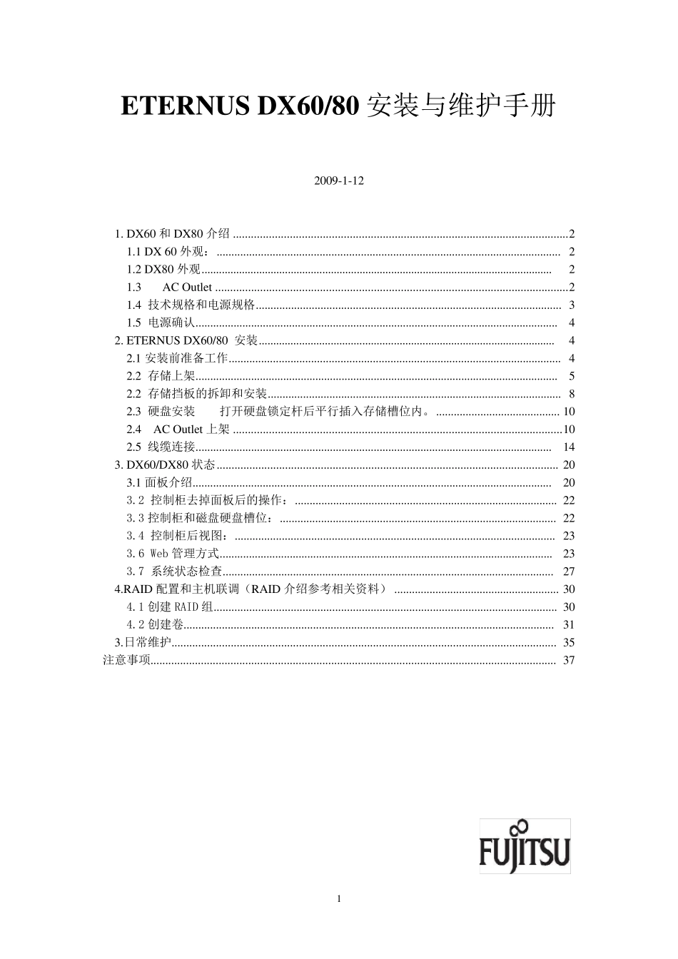 富士通DX60_80安装手册正式_第1页