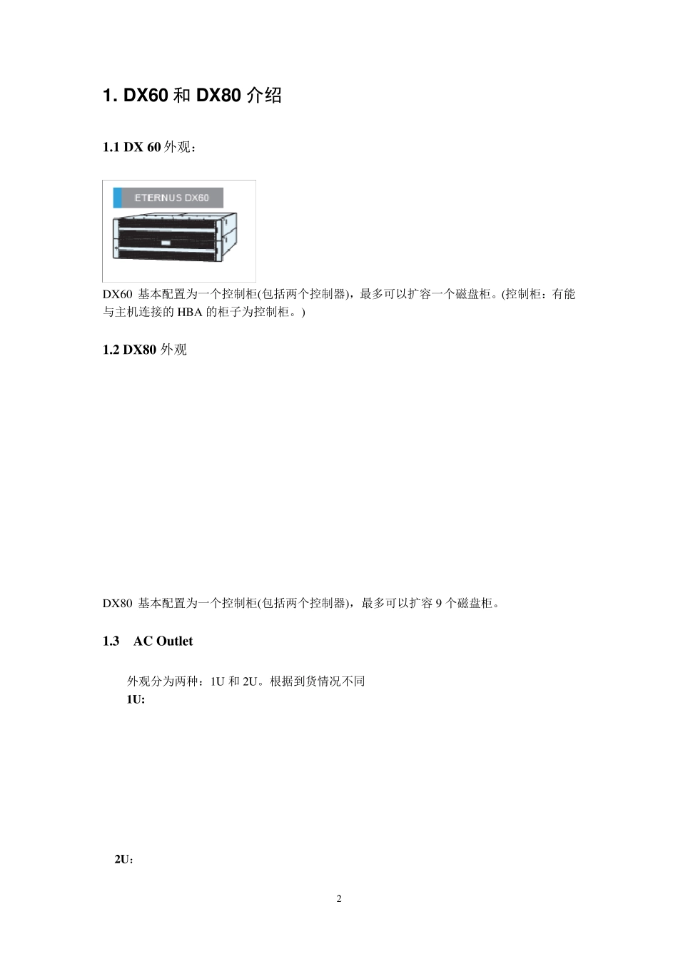 富士通DX60_80安装手册正式_第2页
