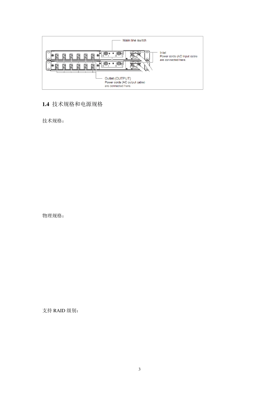 富士通DX60_80安装手册正式_第3页