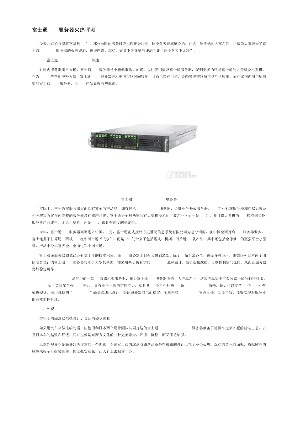 富士通X86服务器火热评测_第1页