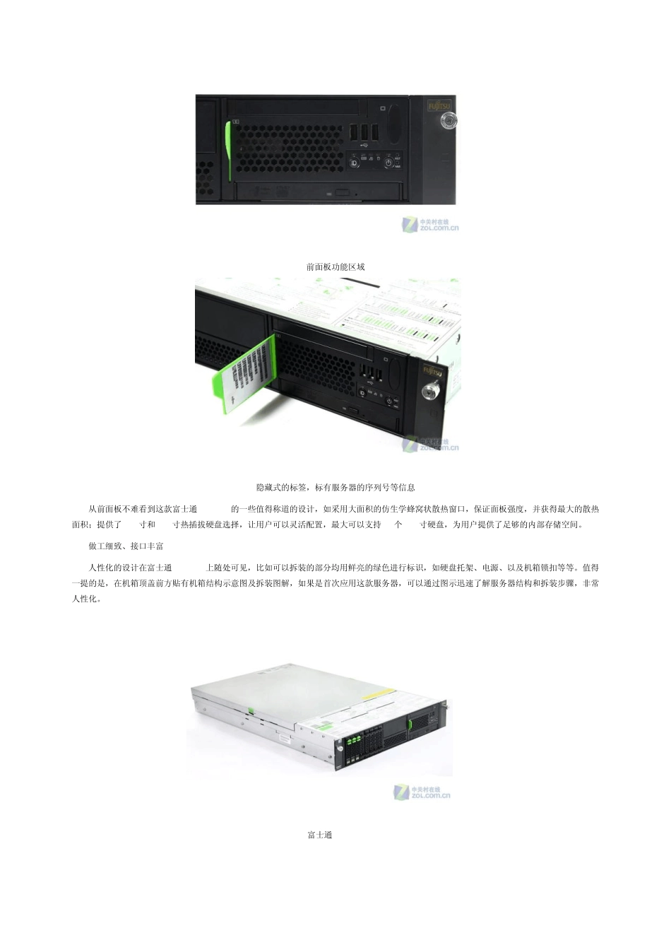 富士通X86服务器火热评测_第3页