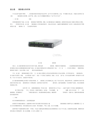 富士通X86服务器火热评测