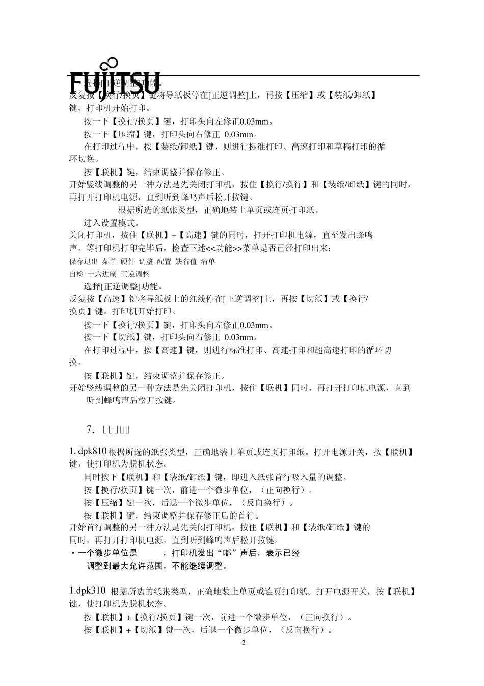 富士通打印机使用培训_第2页