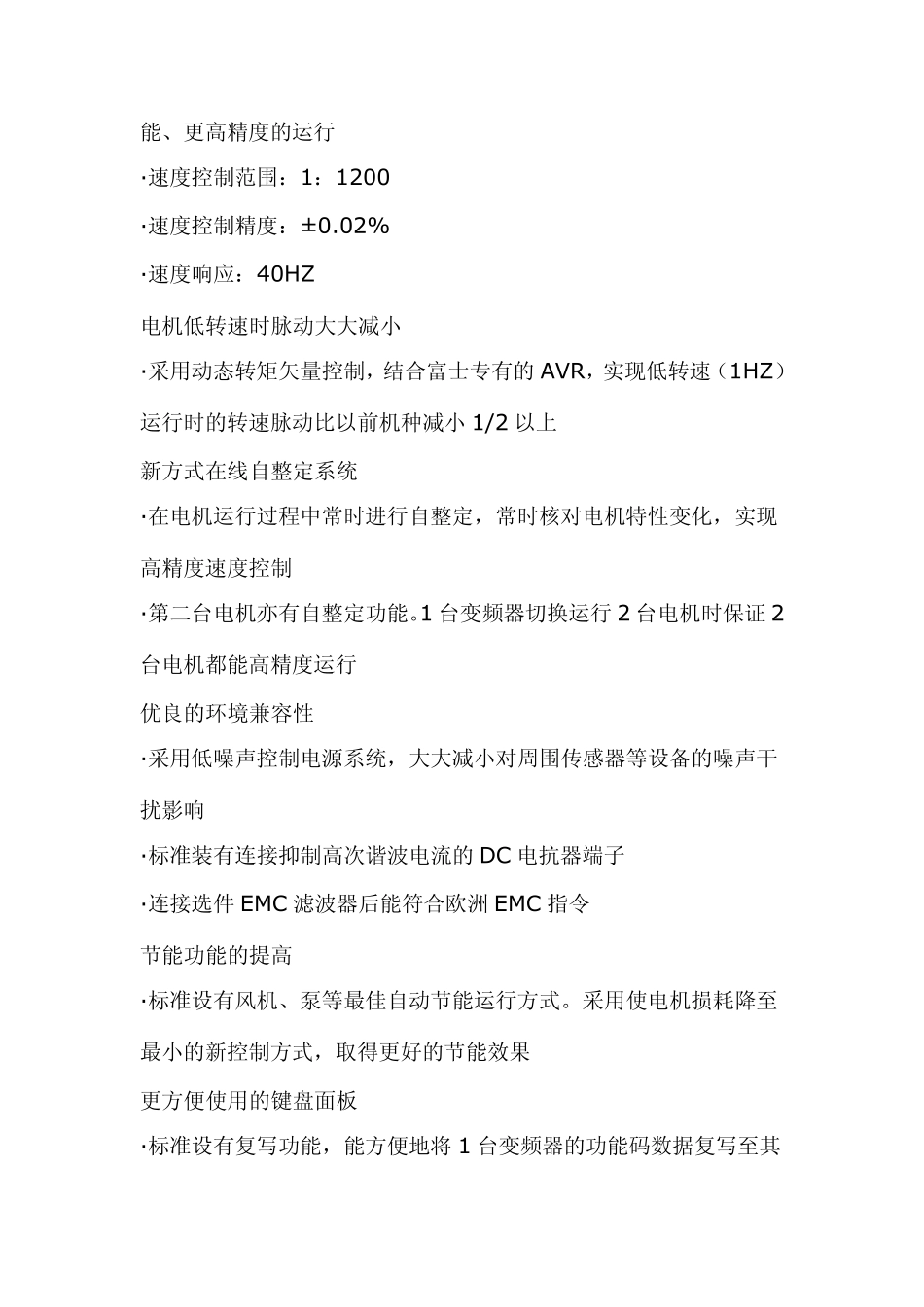 富士通用变频器FRN55G11S4CX资料_第2页