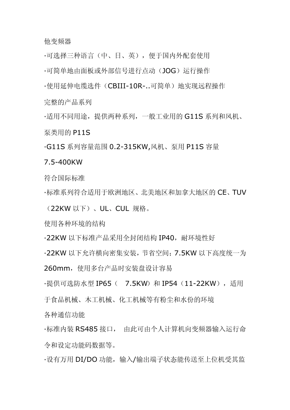 富士通用变频器FRN55G11S4CX资料_第3页