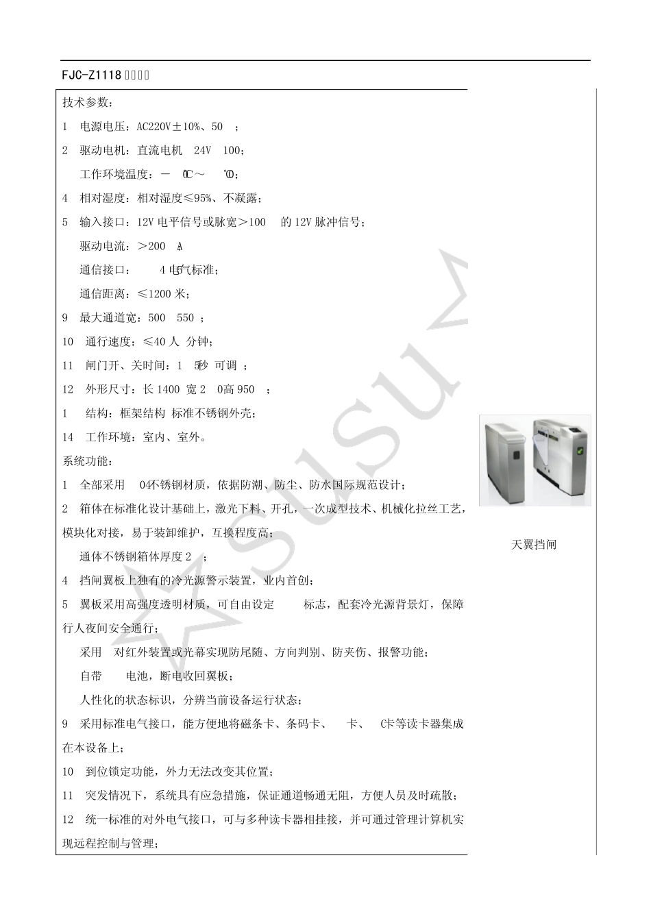 富士通道闸参数_第1页