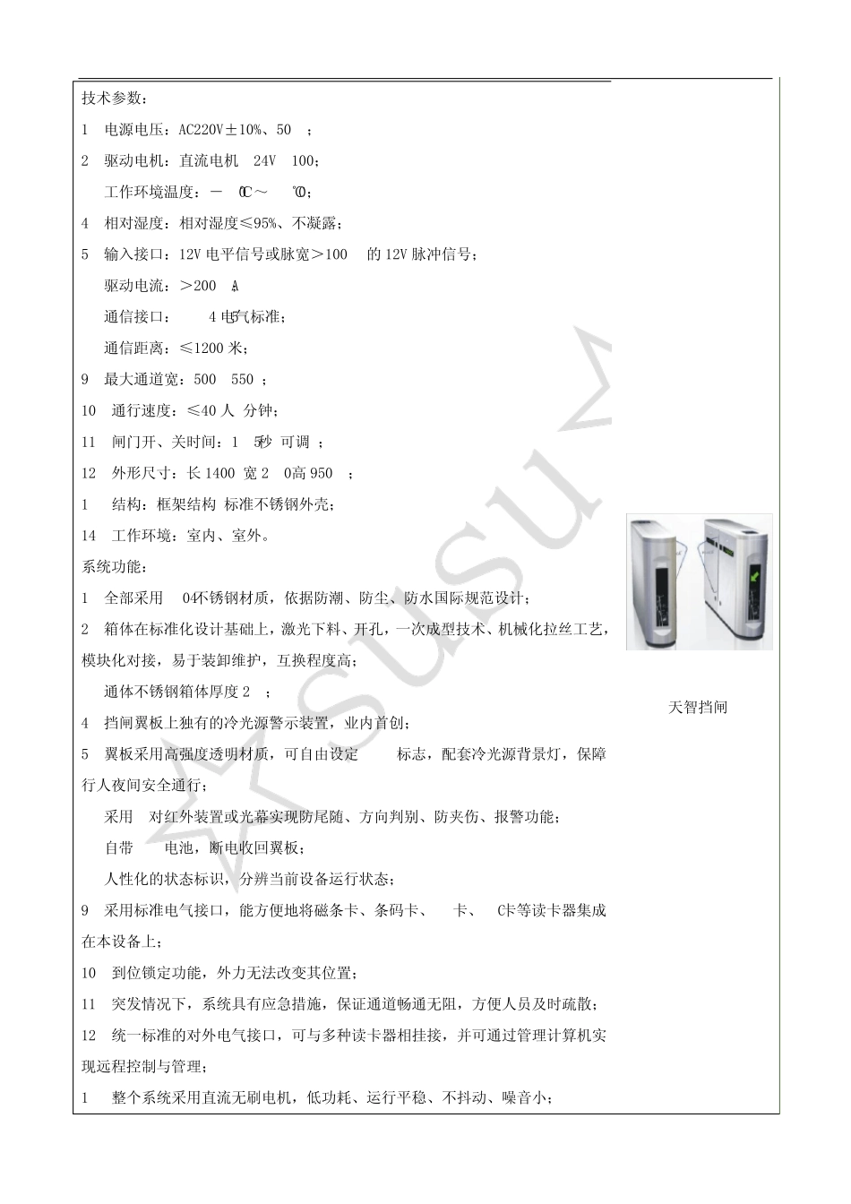 富士通道闸参数_第3页