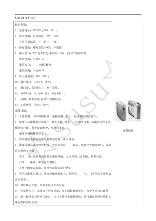 富士通道闸参数