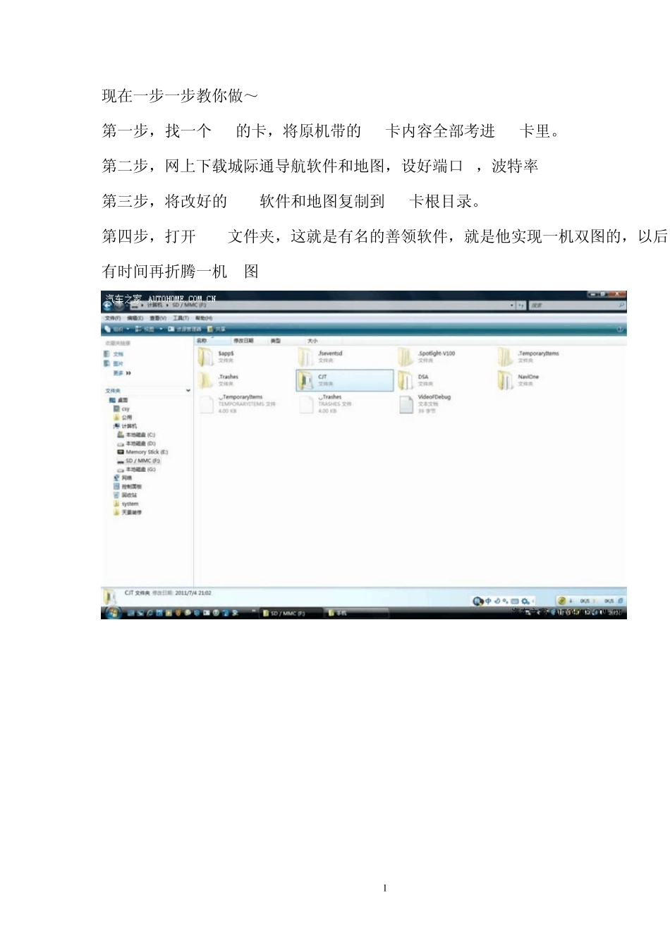 富威二代地图升级_第1页