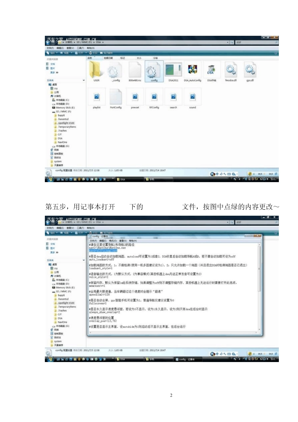 富威二代地图升级_第2页