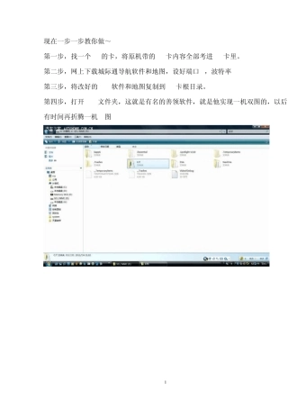 富威二代地图升级