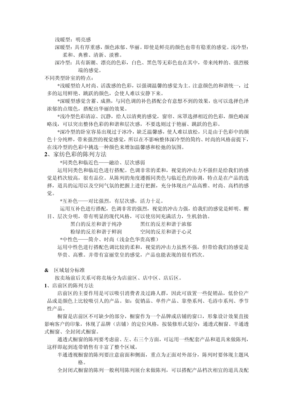 富安娜陈列手册_第2页