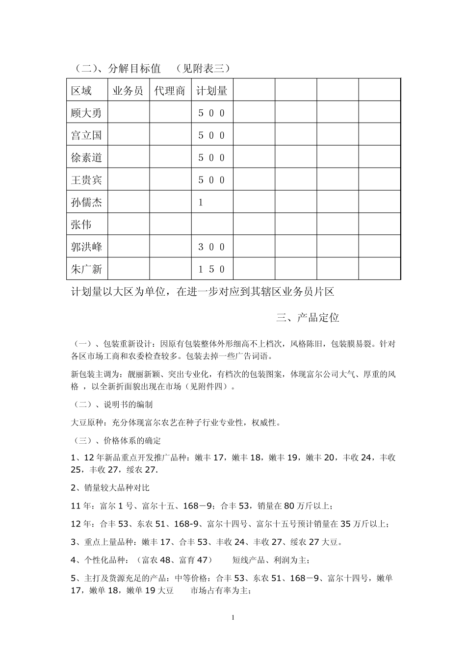 富尔系列大豆推广会方案_第2页