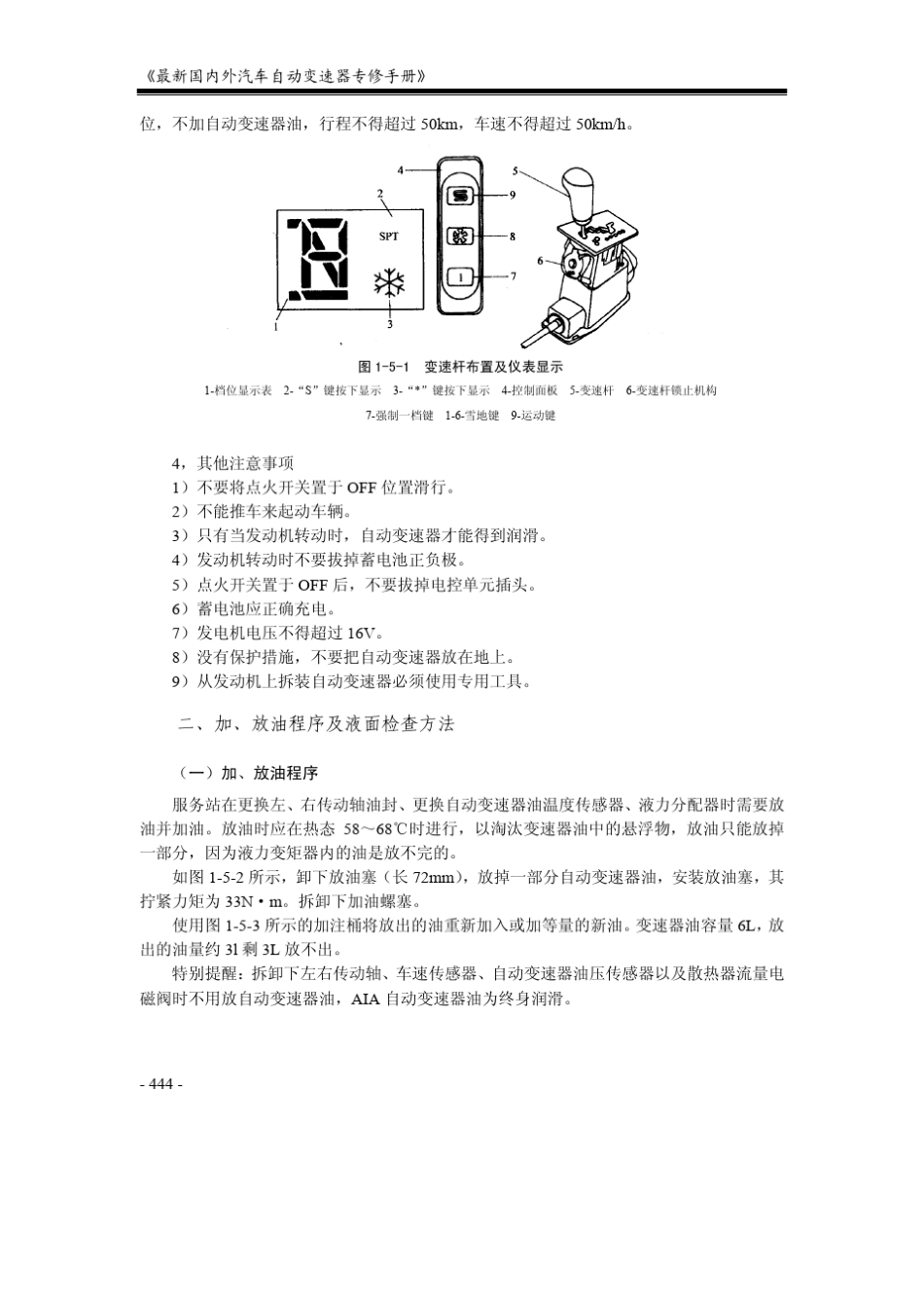 富康AL4自动变速器维修手册_第2页