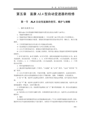 富康AL4自动变速器维修手册