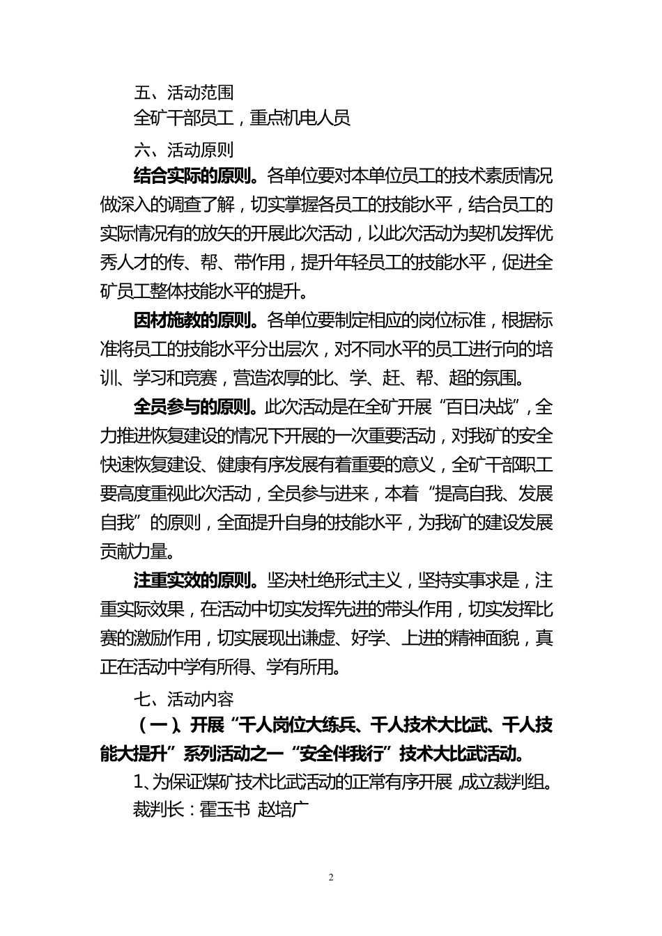 富强煤矿“千人岗位大练兵、千人技术大比武、千人技能大提升”活动实施方案_第2页