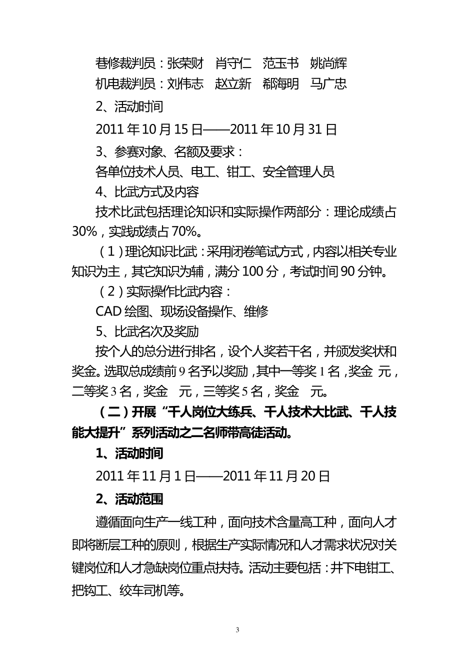 富强煤矿“千人岗位大练兵、千人技术大比武、千人技能大提升”活动实施方案_第3页