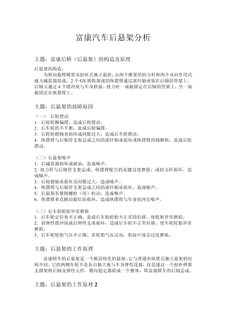 富康汽车后悬架分析