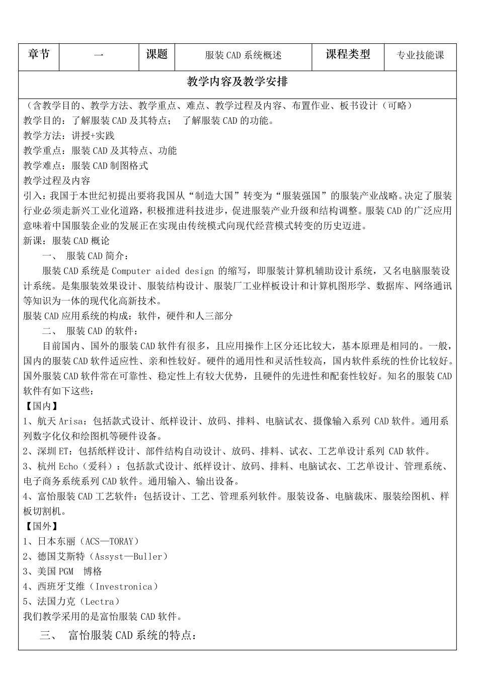 富怡V8服装CAD教案_第2页