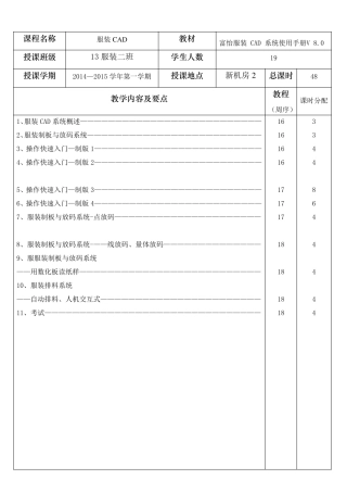 富怡V8服装CAD教案