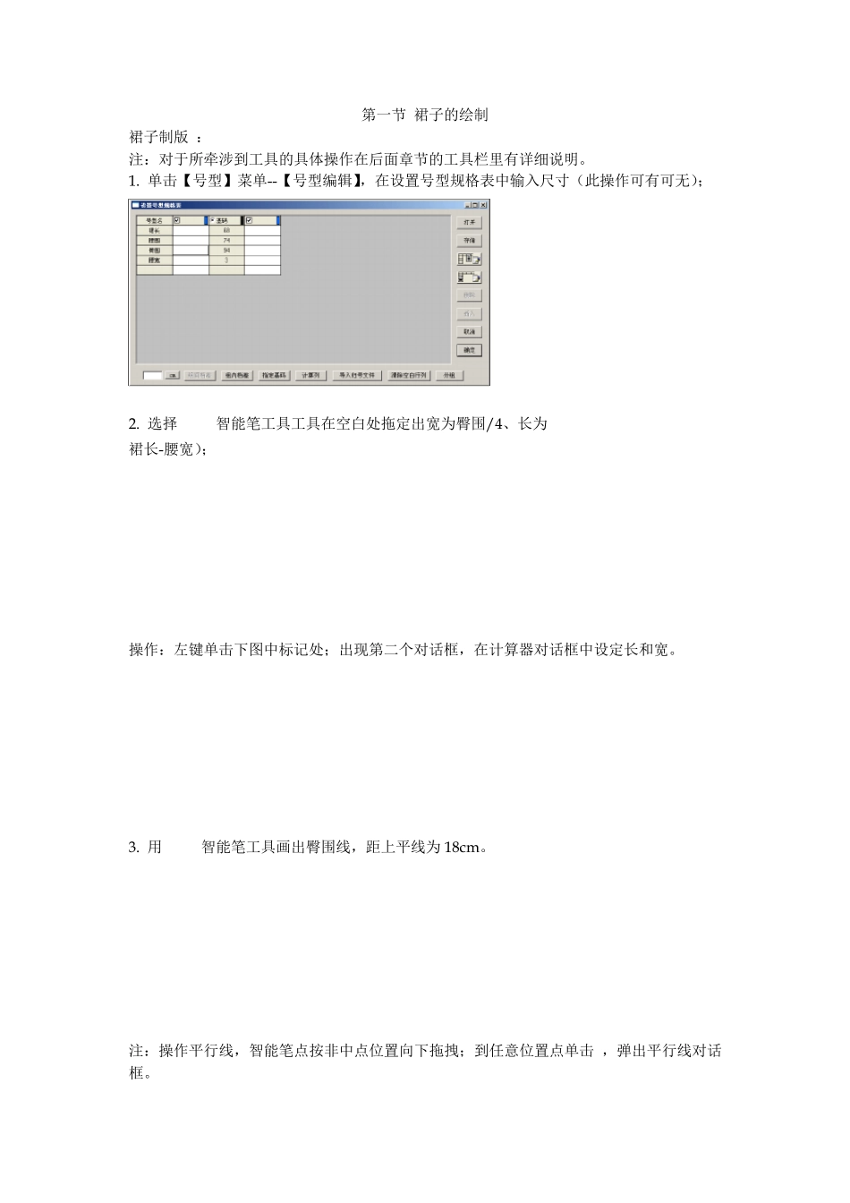 富怡服装CAD裙子的绘制_第1页