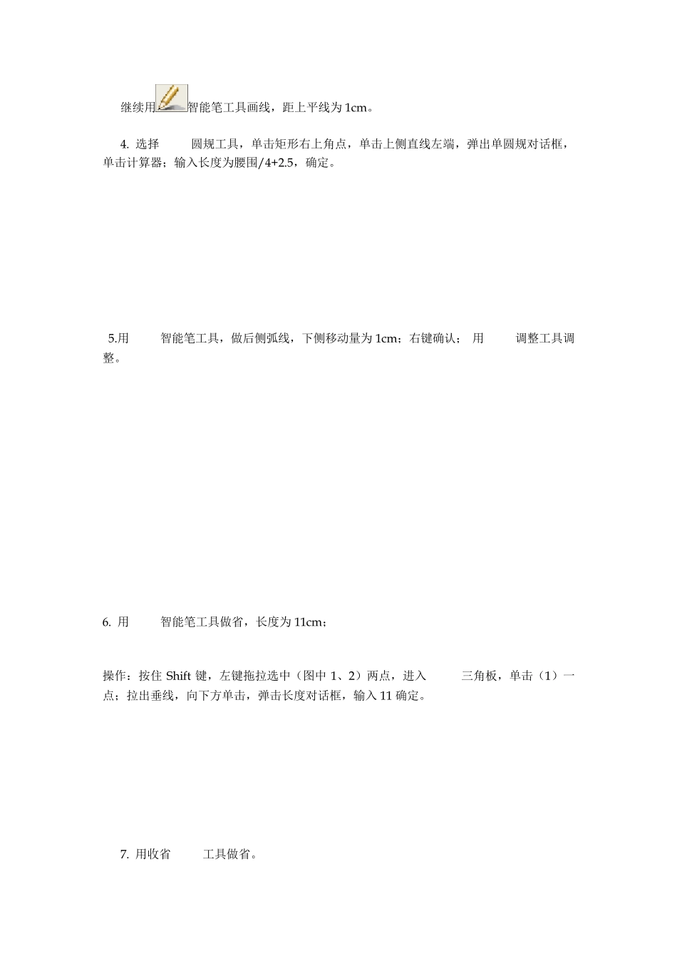 富怡服装CAD裙子的绘制_第2页