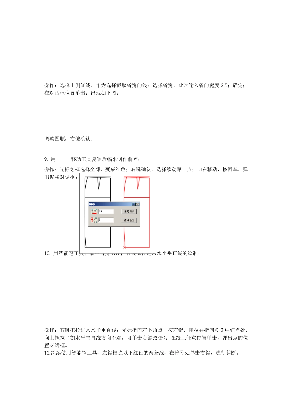 富怡服装CAD裙子的绘制_第3页
