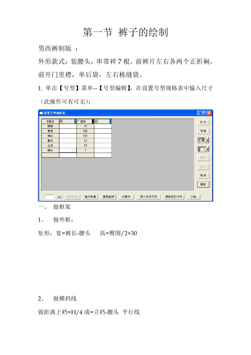 富怡服装CAD裤子的绘制_第1页