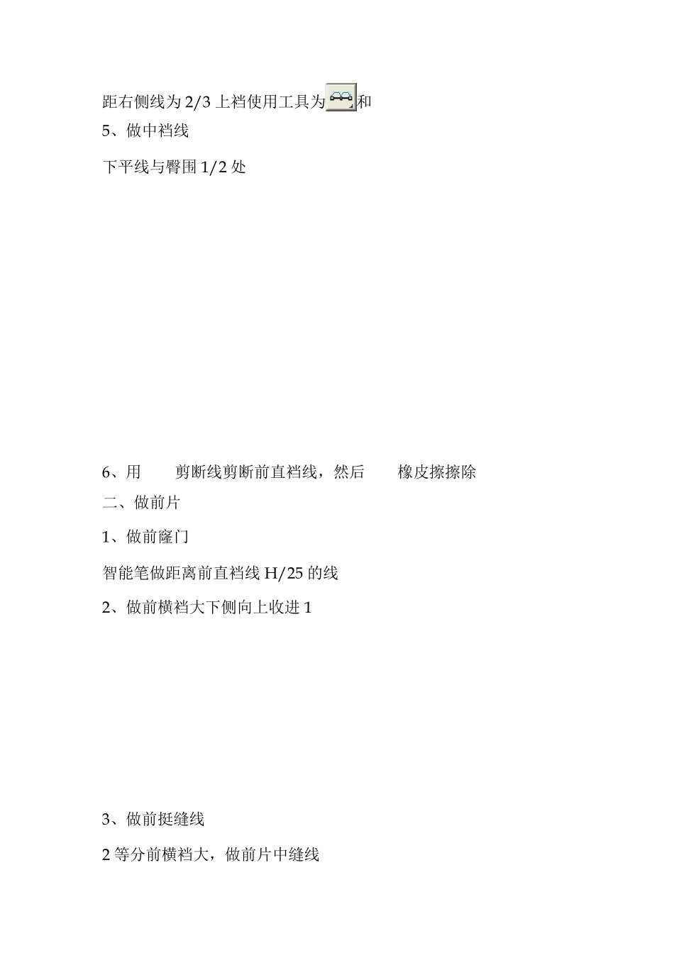 富怡服装CAD裤子的绘制_第3页