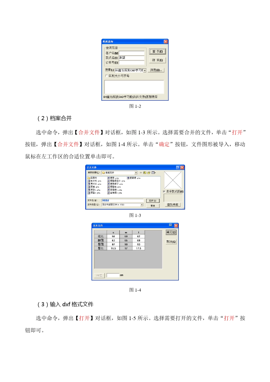 富怡设计与放码系统菜单命令介绍_第2页