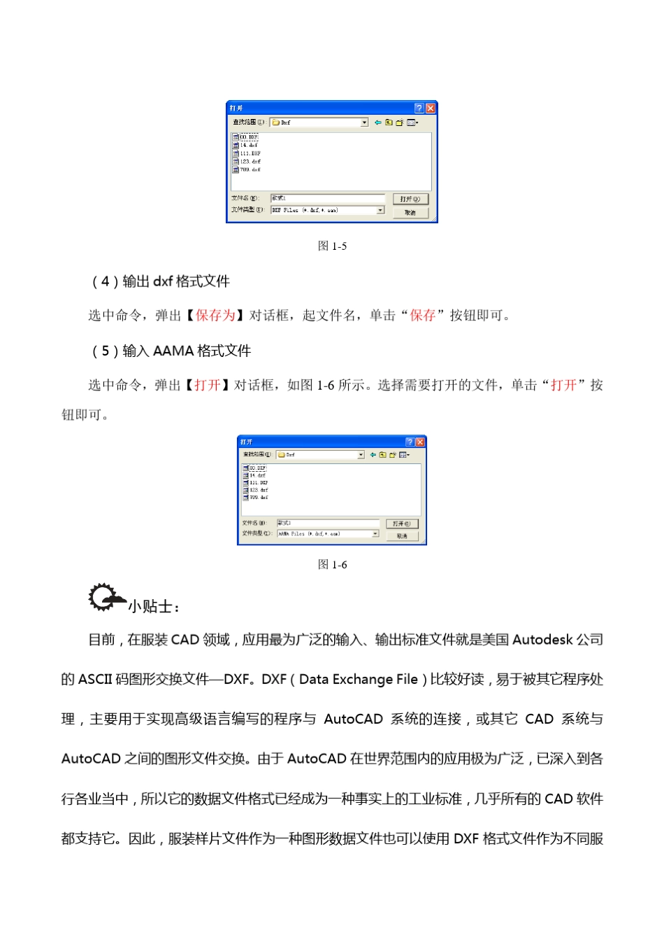 富怡设计与放码系统菜单命令介绍_第3页