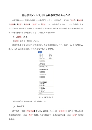 富怡设计与放码系统菜单命令介绍