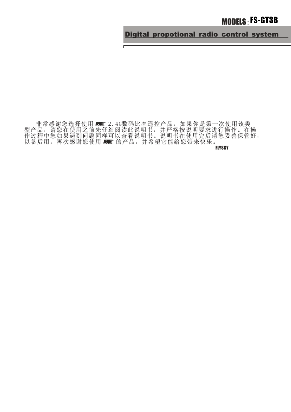 富斯FSGT3BMANUAL使用说明书_第2页