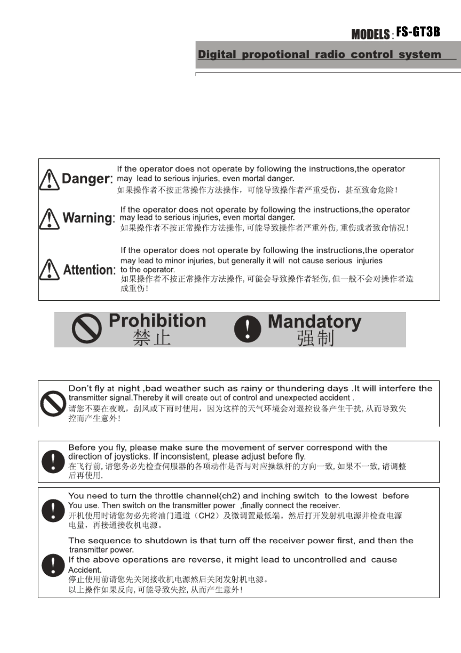 富斯FSGT3BMANUAL使用说明书_第3页