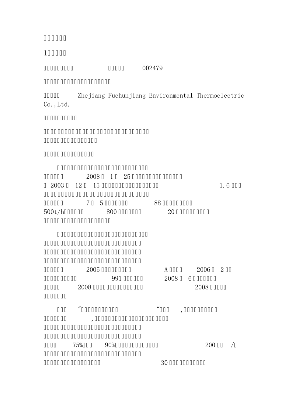 富春环保公司战略分析_第2页