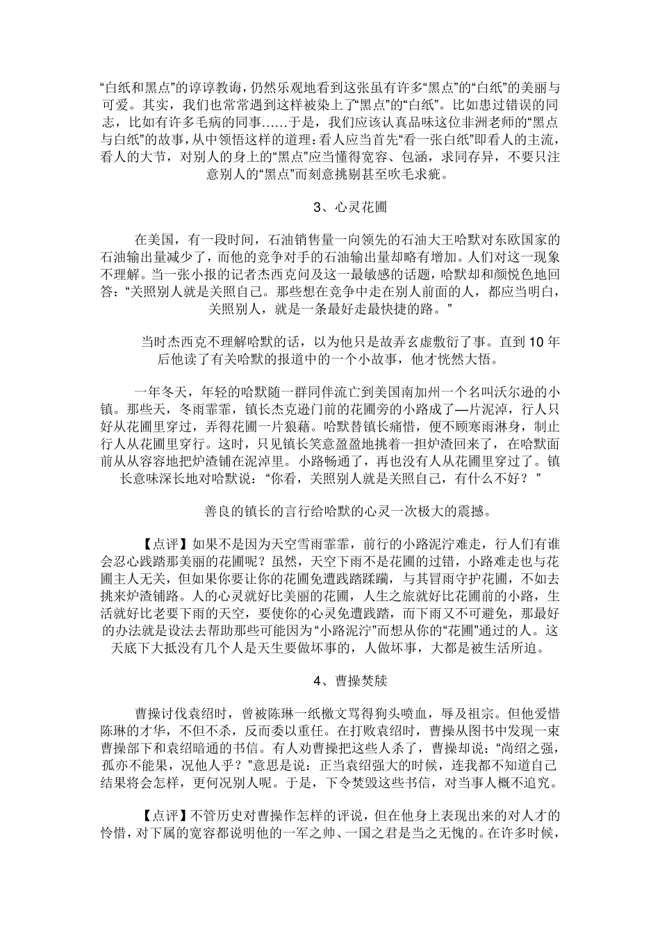 富有哲理的故事_第2页