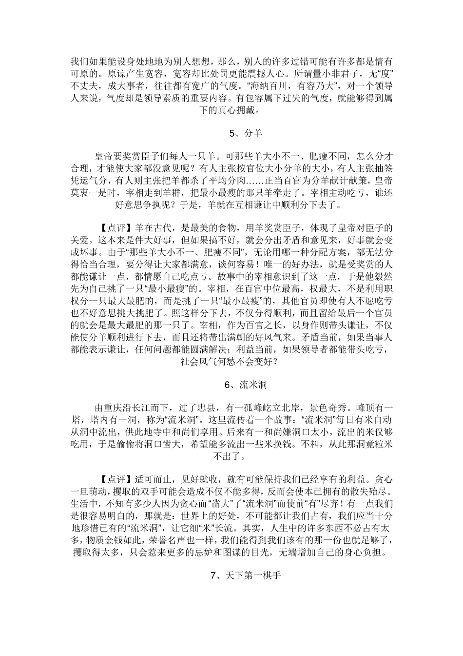 富有哲理的故事_第3页