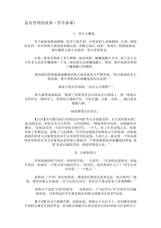 富有哲理的故事