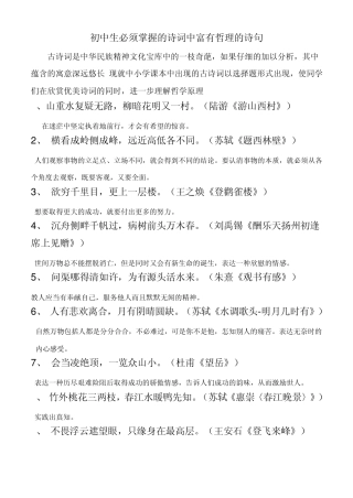 富有哲理的诗句解释