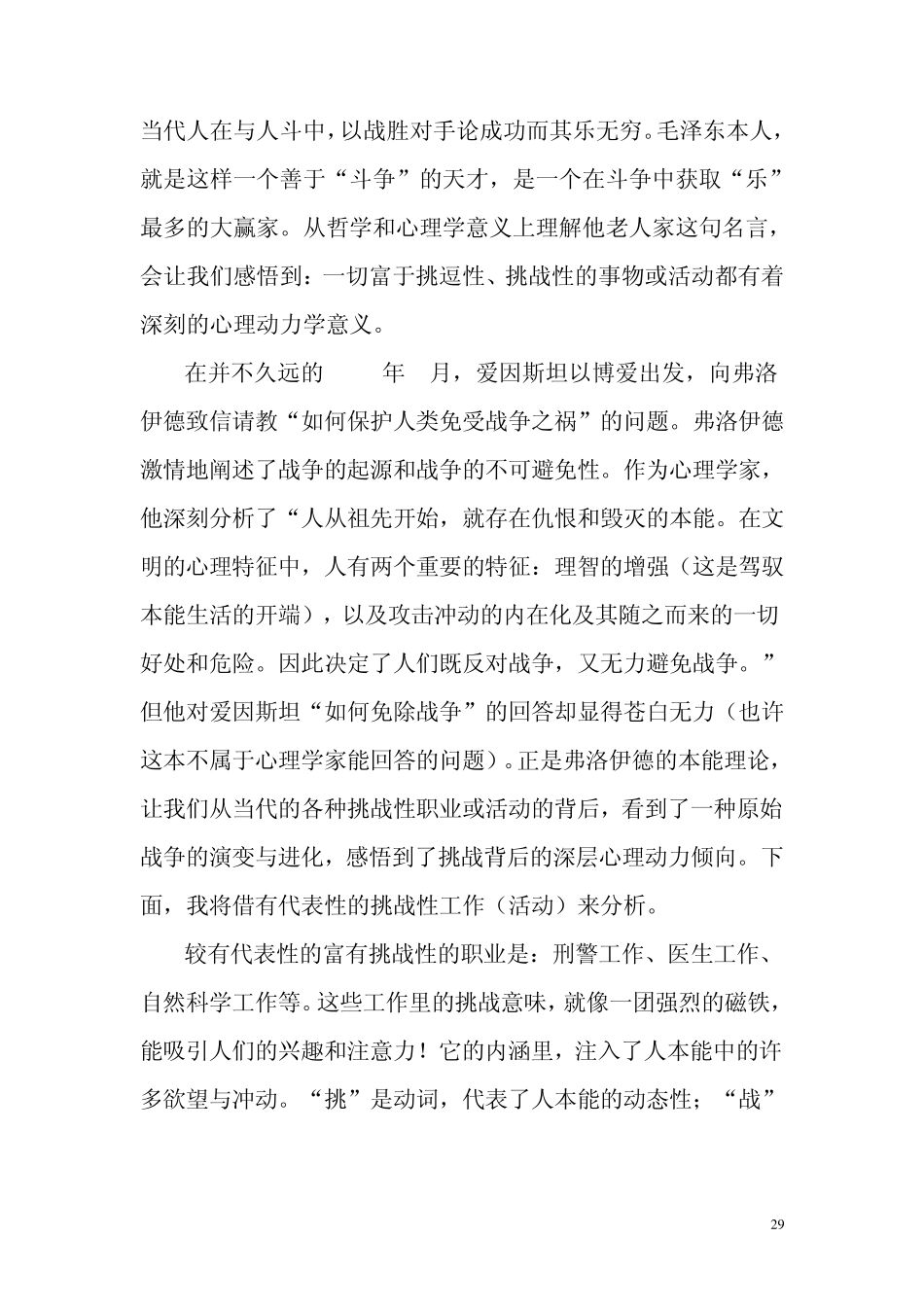 富有挑战性工作的心理动力学分析_第2页