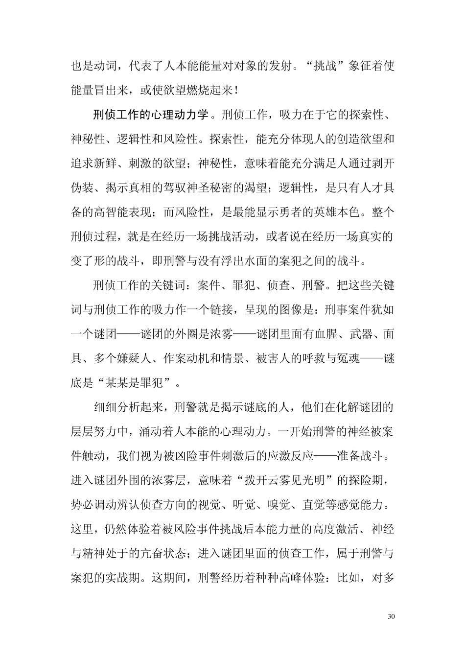 富有挑战性工作的心理动力学分析_第3页