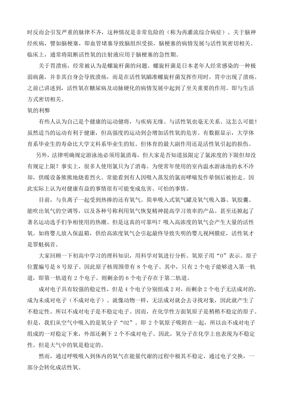 富氢水的功效_第2页