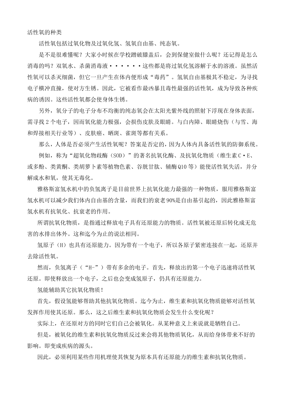 富氢水的功效_第3页
