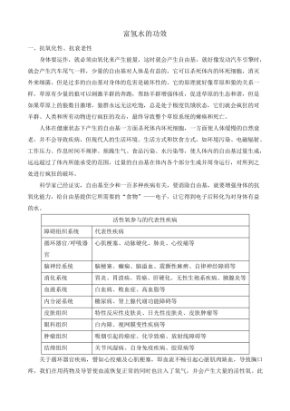富氢水的功效
