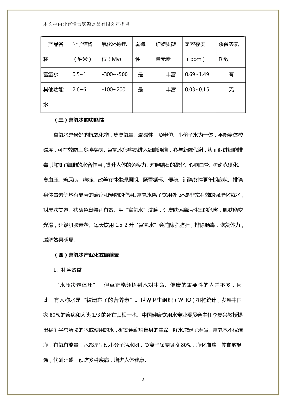 富氢水的介绍_第2页