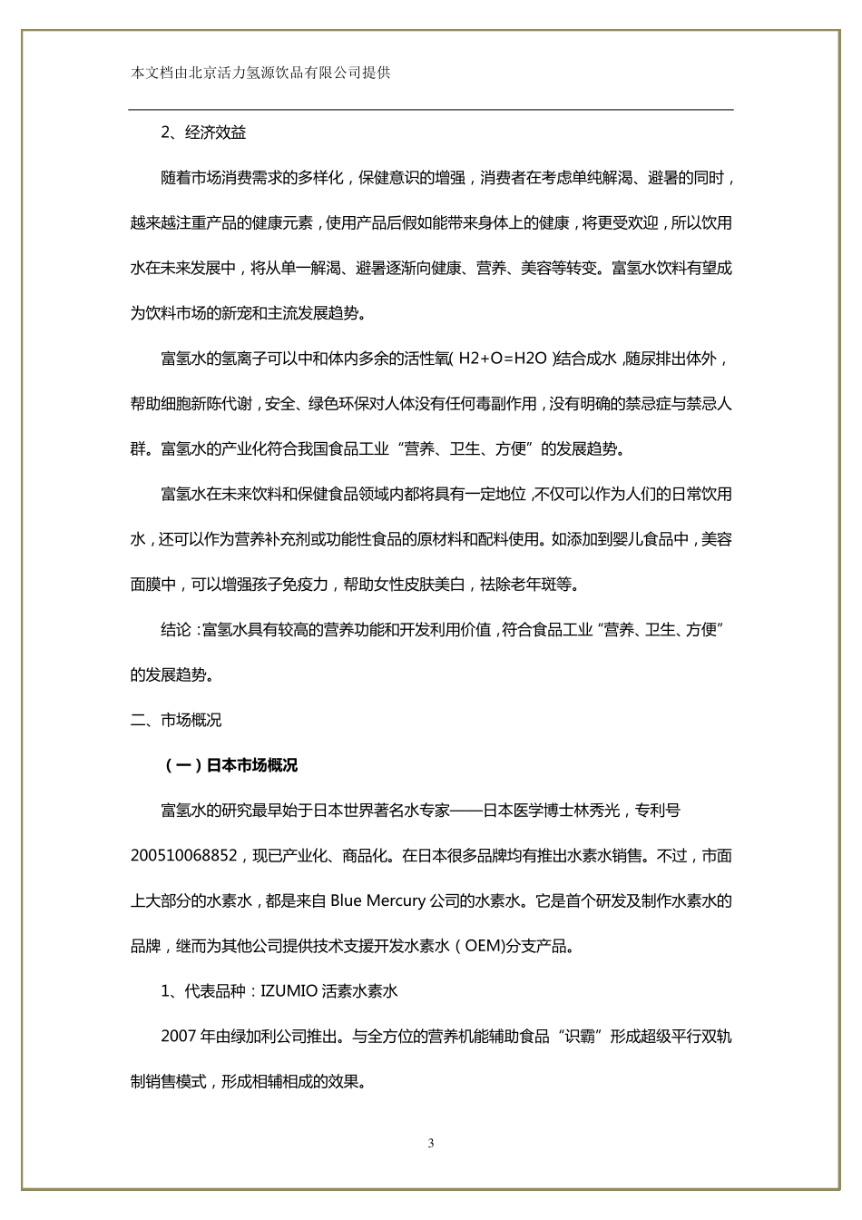 富氢水的介绍_第3页