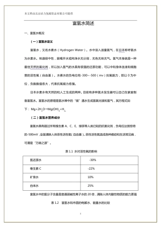 富氢水的介绍