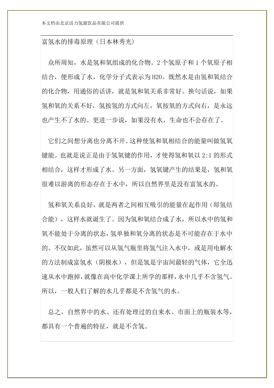 富氢水的排毒原理_第1页