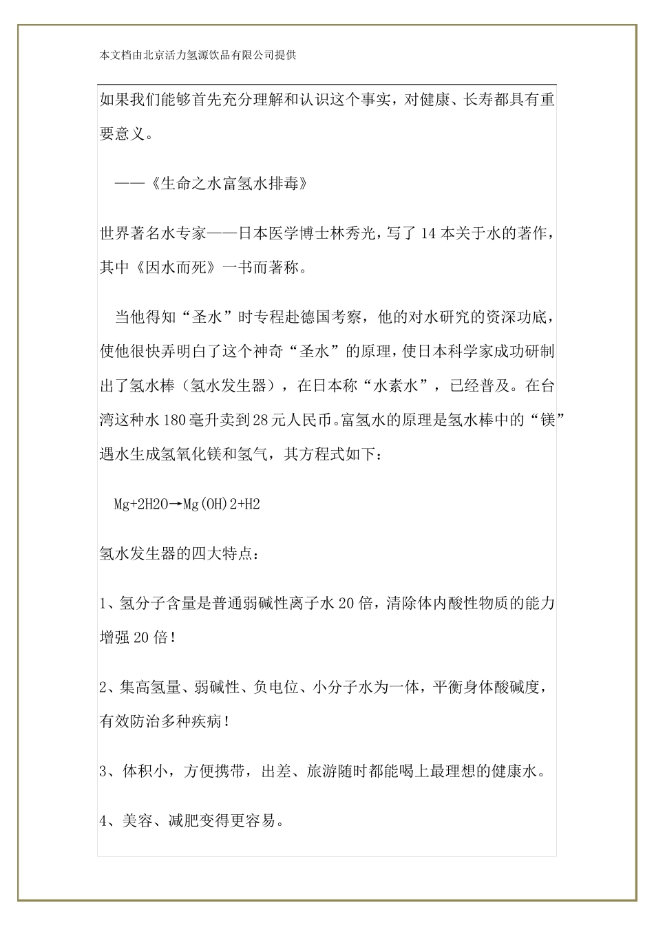 富氢水的排毒原理_第2页