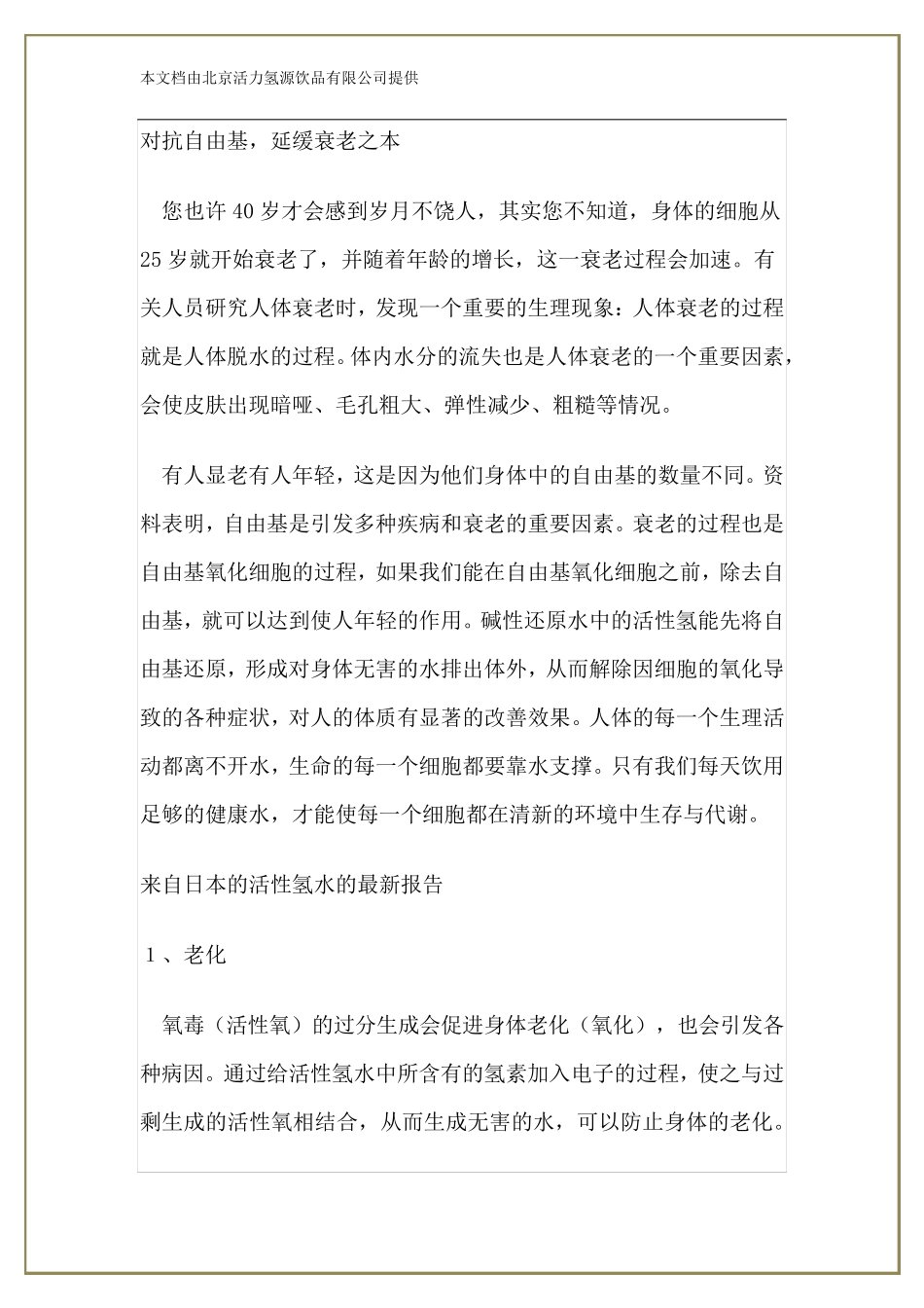 富氢水的排毒原理_第3页
